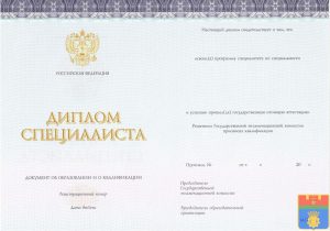 Диплом специалиста 2014-2026 год Киржач Диплом специалиста 2014-2026 год Киржач