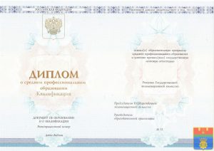 Диплом колледжа 2014-2026 год Диплом колледжа 2014-2026 год