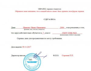 Справка со школы