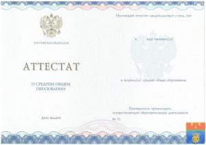 Аттестат 11 класс 2014-2026 год