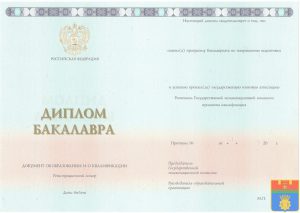 Диплом бакалавра 2014-2026 год