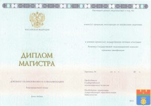 Диплом магистра 2014-2026 год Диплом магистра 2014-2026 год